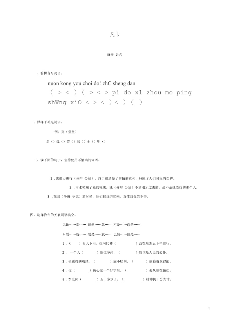 五年级语文下册凡卡一课一练鲁教版.docx_第1页