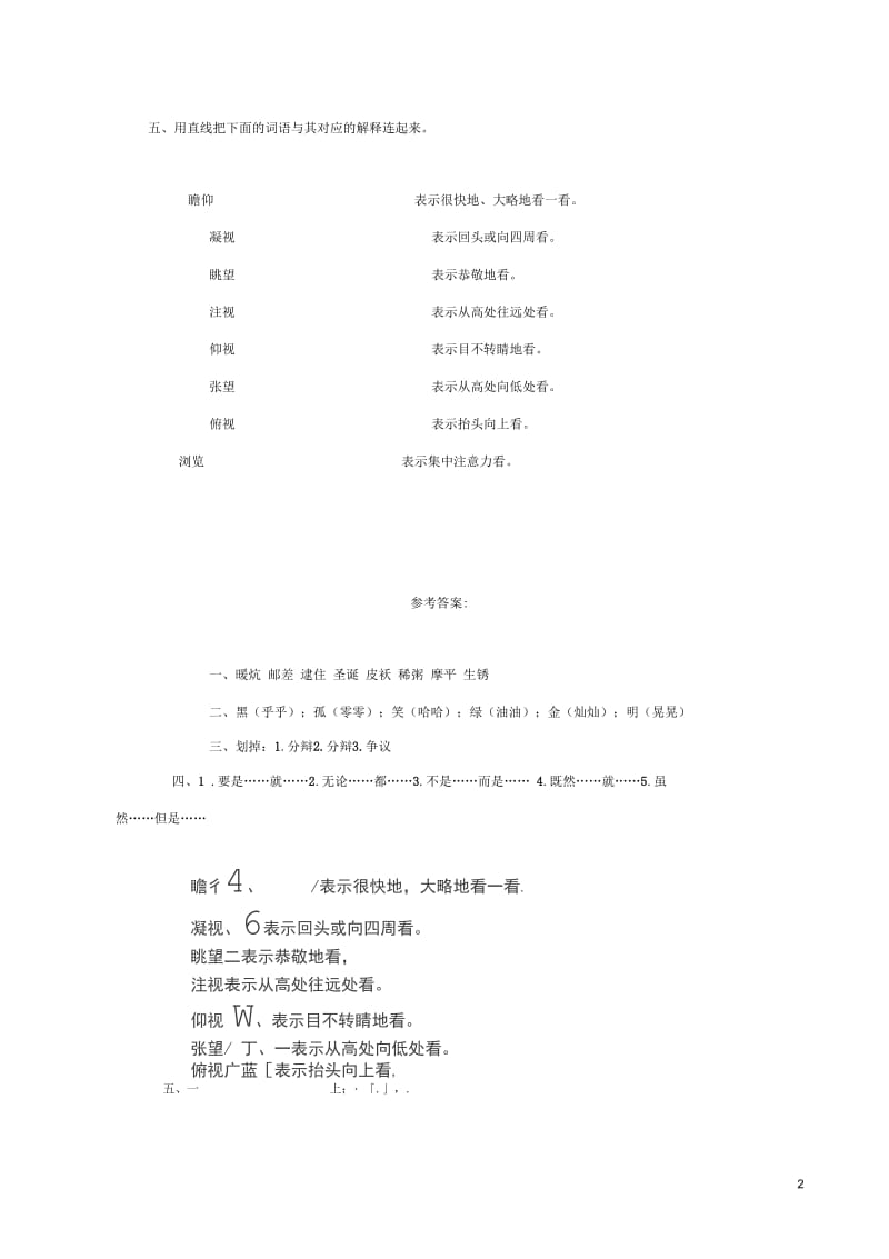 五年级语文下册凡卡一课一练鲁教版.docx_第2页