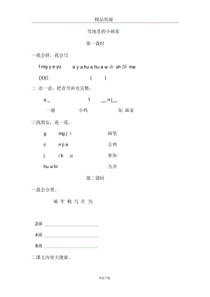 (语文长春版)一年级上册一课一练：雪地里的小画家.docx