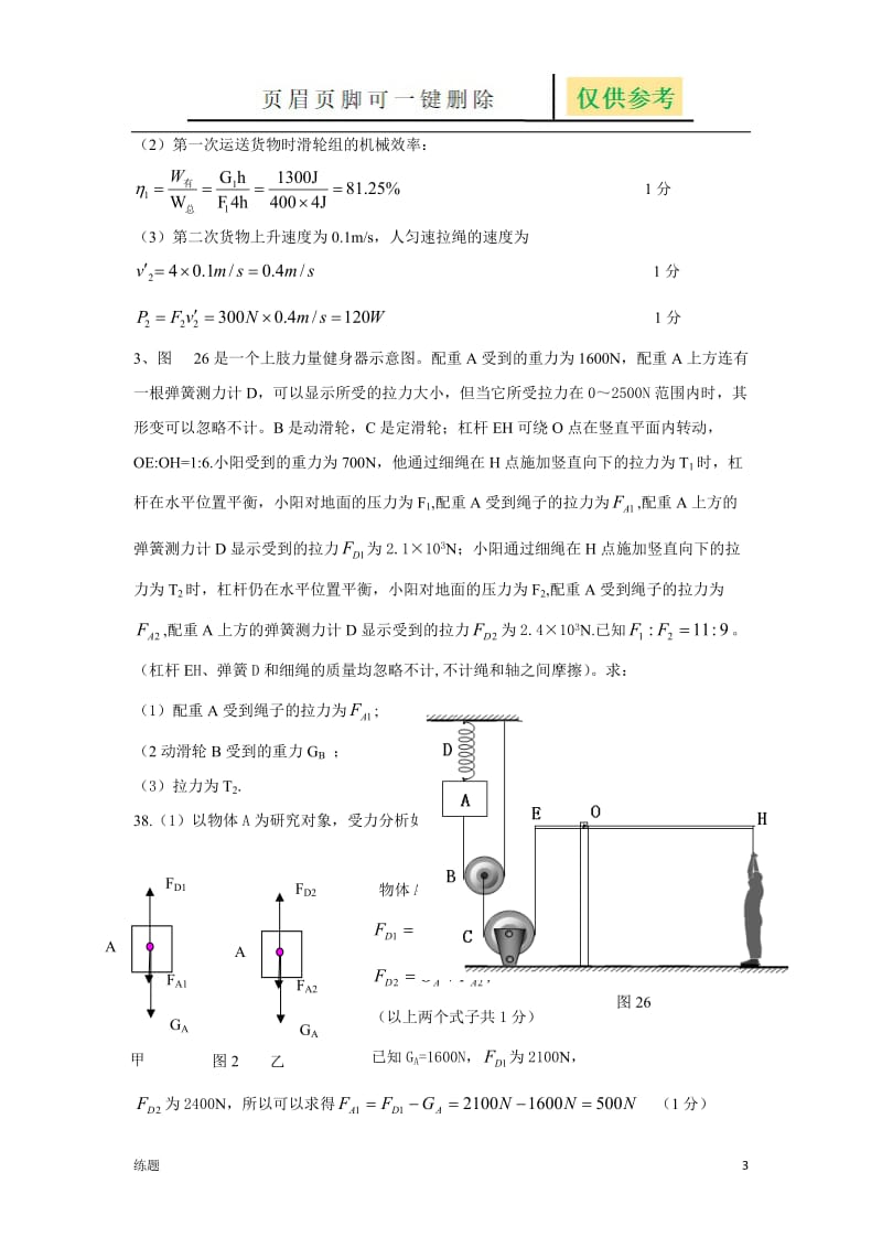 初中物理力学经典例题难题[学练结合].doc_第3页