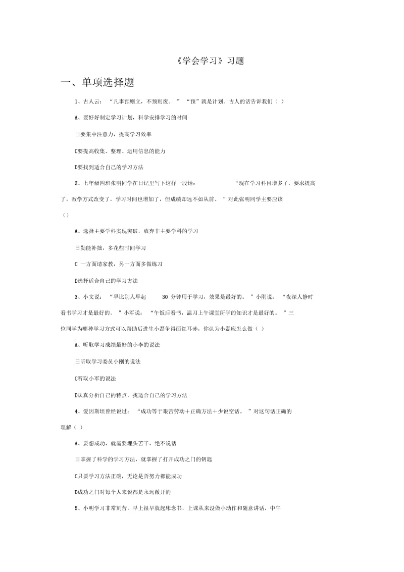 《学会学习》习题.docx_第1页