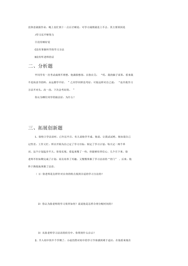 《学会学习》习题.docx_第2页