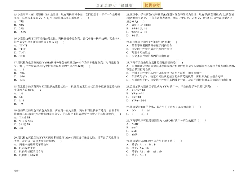 遗传练习题(分离定律、自由组合定律、伴性遗传)[教育材料].doc_第2页