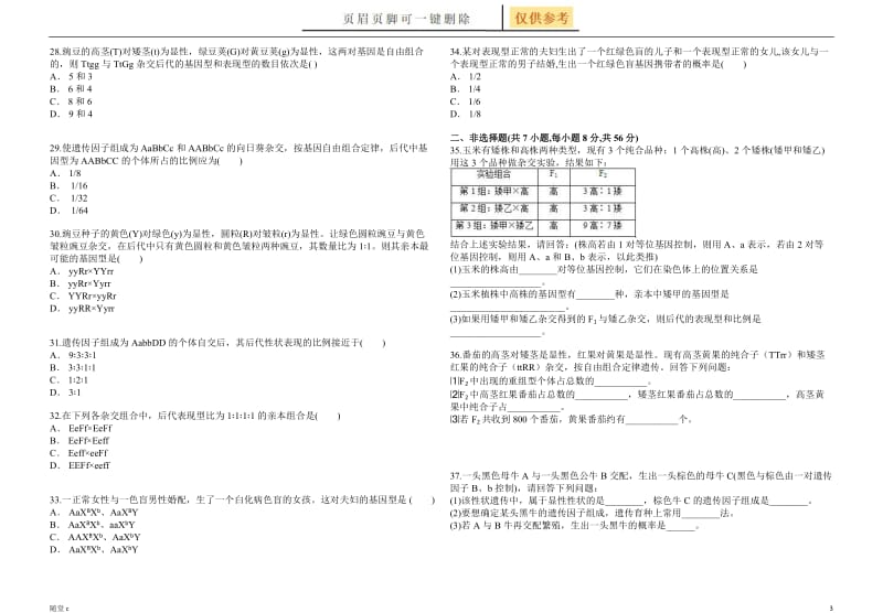 遗传练习题(分离定律、自由组合定律、伴性遗传)[教育材料].doc_第3页