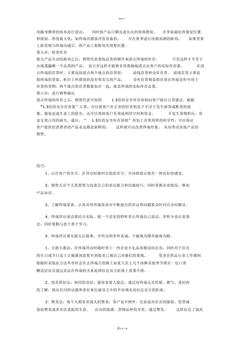 业务员终端拜访八步骤.docx_第2页