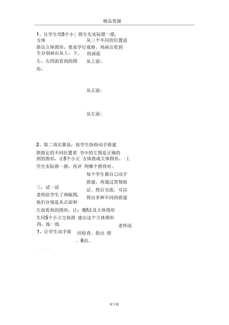 北师大版数学四年级下册教案搭积木比赛.docx_第2页