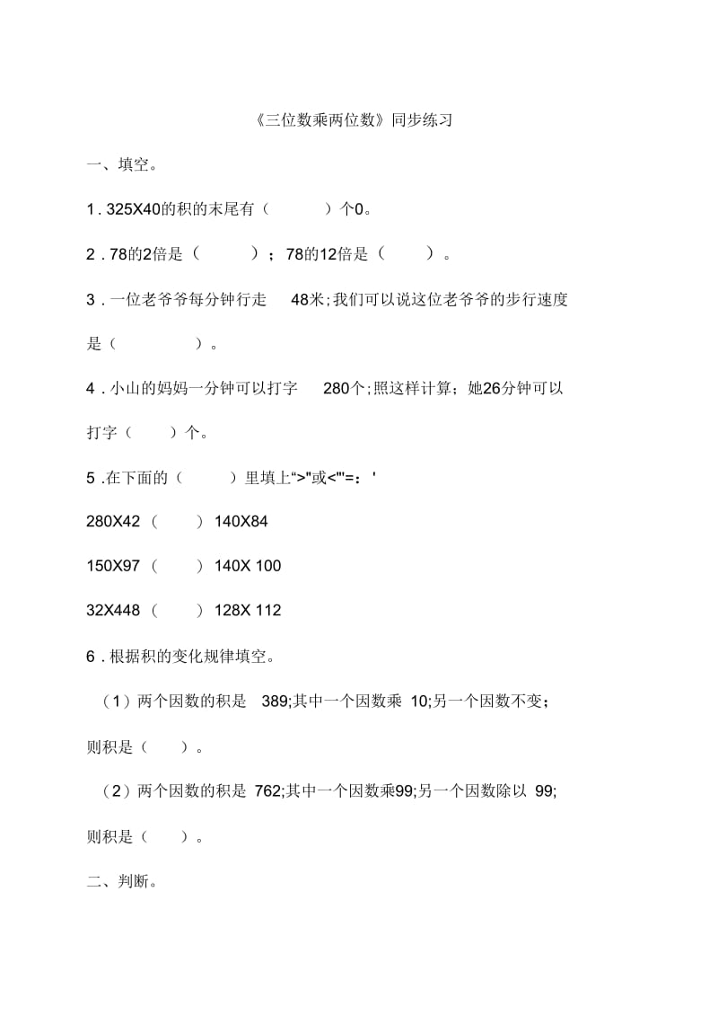 小学数学四年级上册第四单元同步练习题及答案.docx_第1页