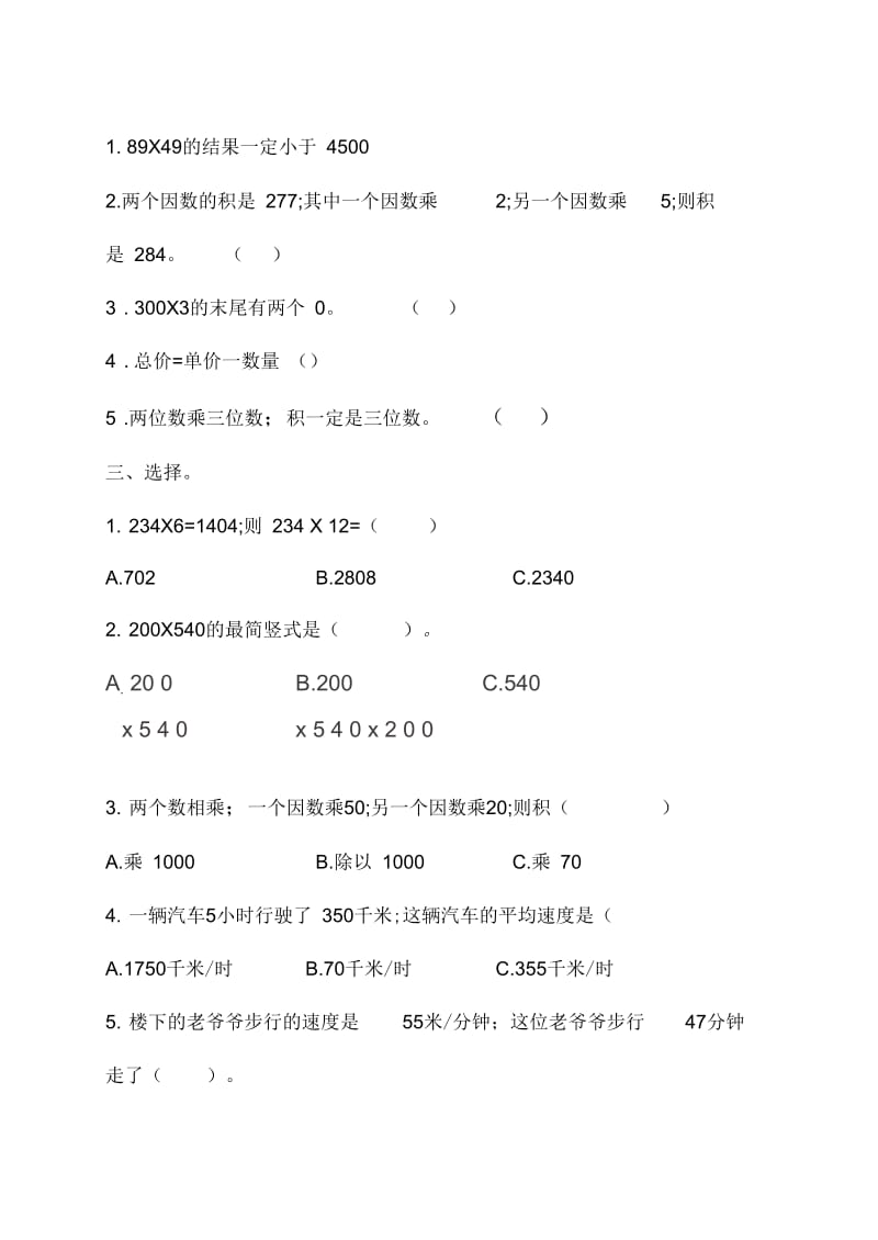 小学数学四年级上册第四单元同步练习题及答案.docx_第2页