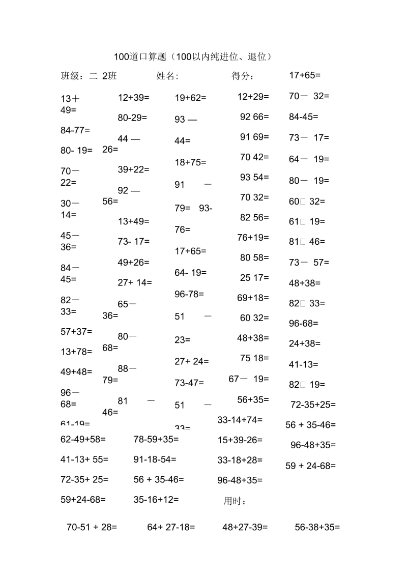 100道100以内口算全进位退位(40套)讲解.docx_第1页