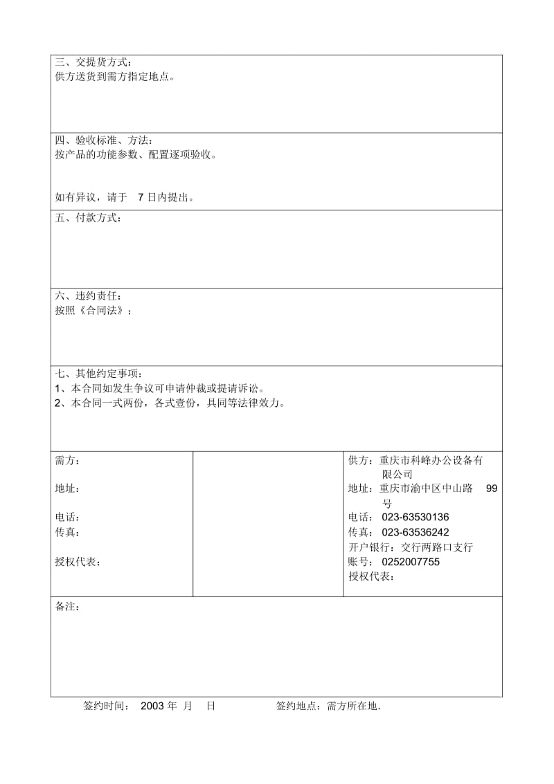 采购合同(改).docx_第2页