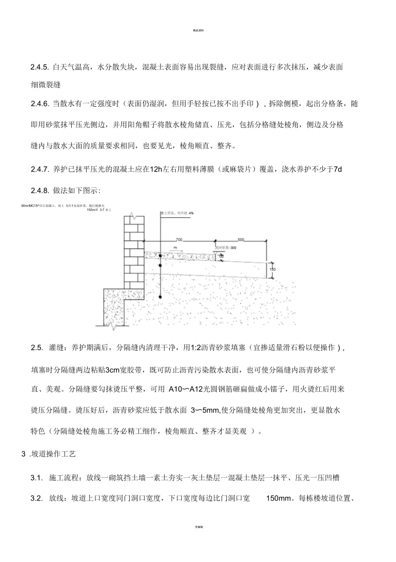 室外散水、台阶、坡道交底.docx_第3页