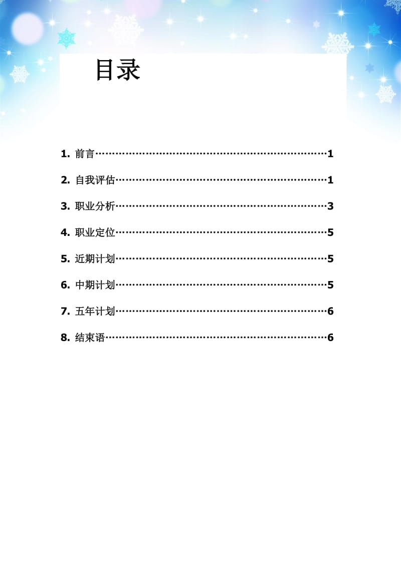 数控技术专业大学生职业生涯规划.doc_第2页