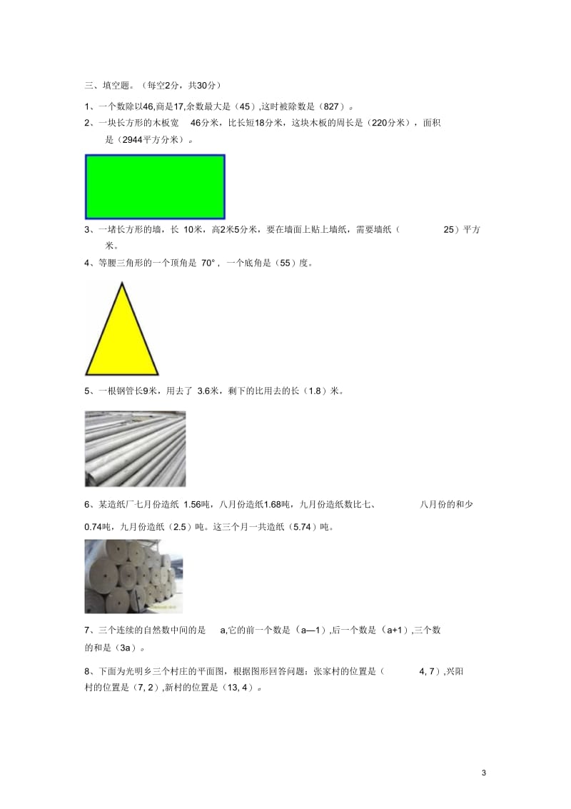 四年级数学暑假作业25北师大版.docx_第3页