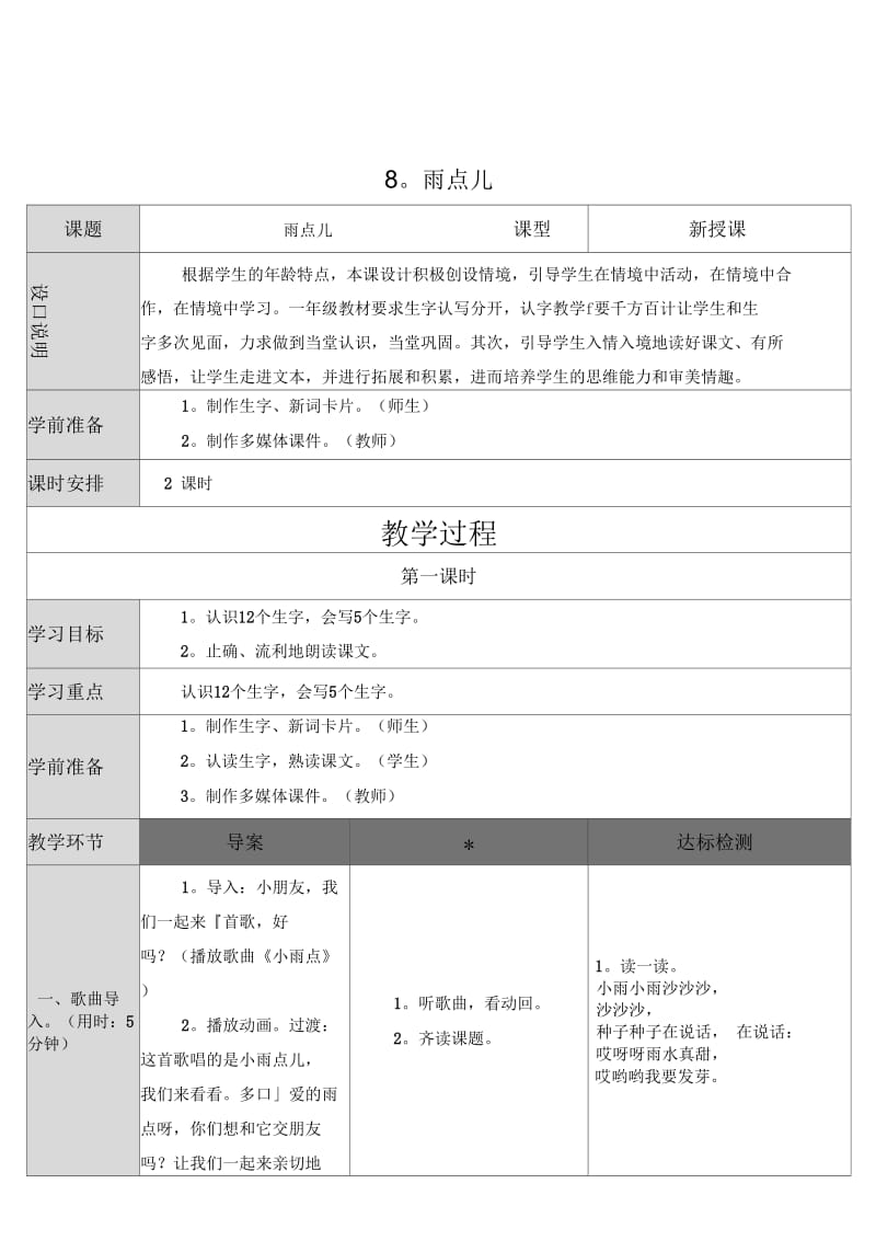 一年级语文雨点儿教学设计板书.docx_第1页