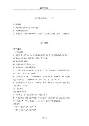 (人教版)一年级语文下册教案识字学词学句(一)2.docx