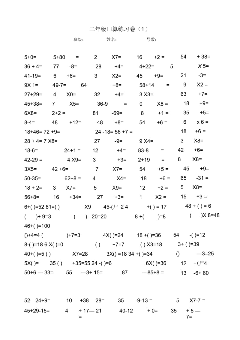 100以内的加减乘除口算(共八份)doc.docx_第1页