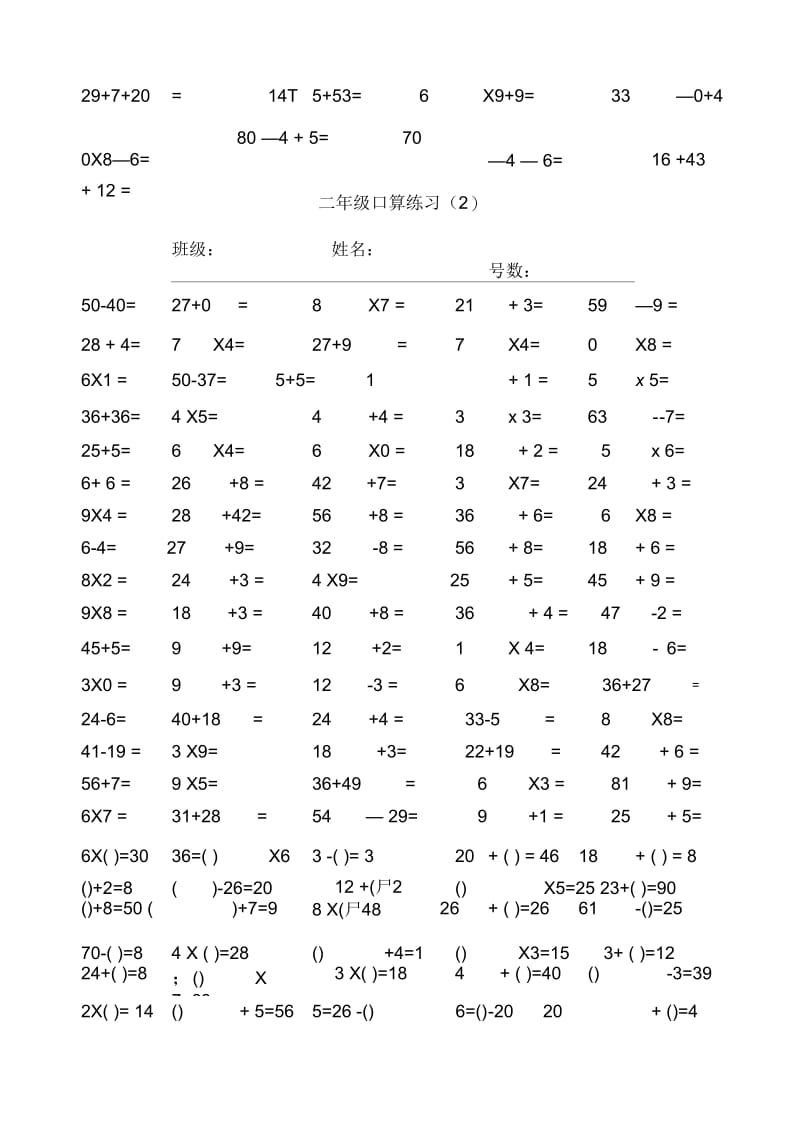 100以内的加减乘除口算(共八份)doc.docx_第2页