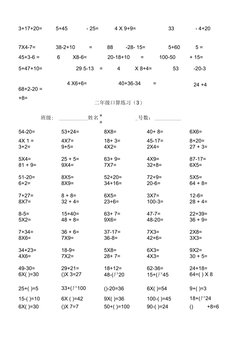 100以内的加减乘除口算(共八份)doc.docx_第3页