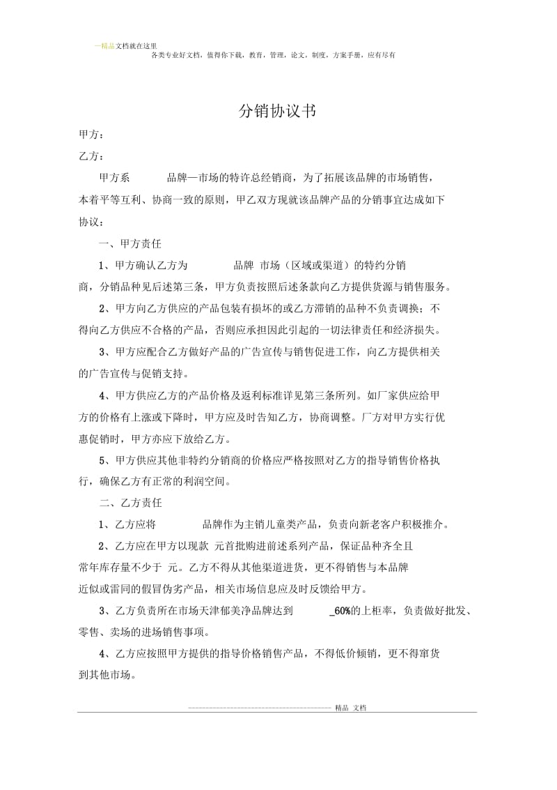 分销协议书111.docx_第1页