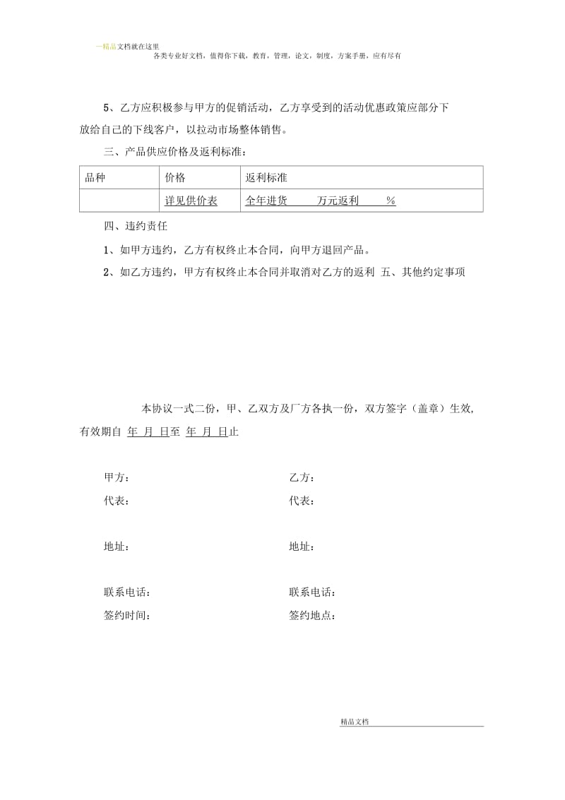 分销协议书111.docx_第2页