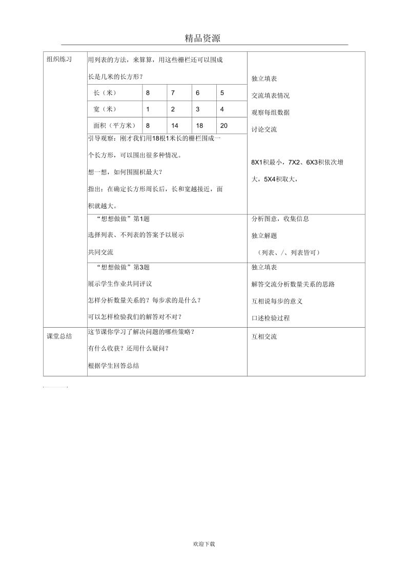 (数学苏教版)四年级上册教案解决问题的策略第二课时.docx_第3页