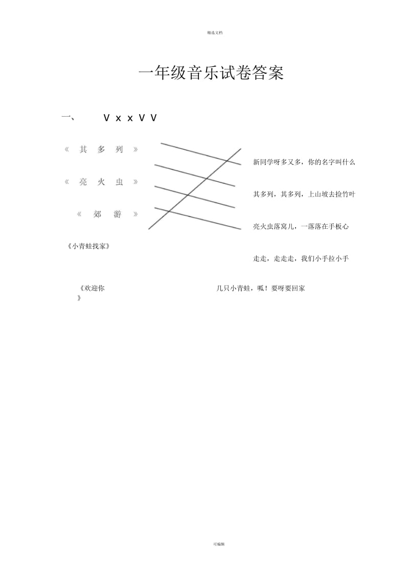 一年级音乐上册期末测试题.docx_第2页