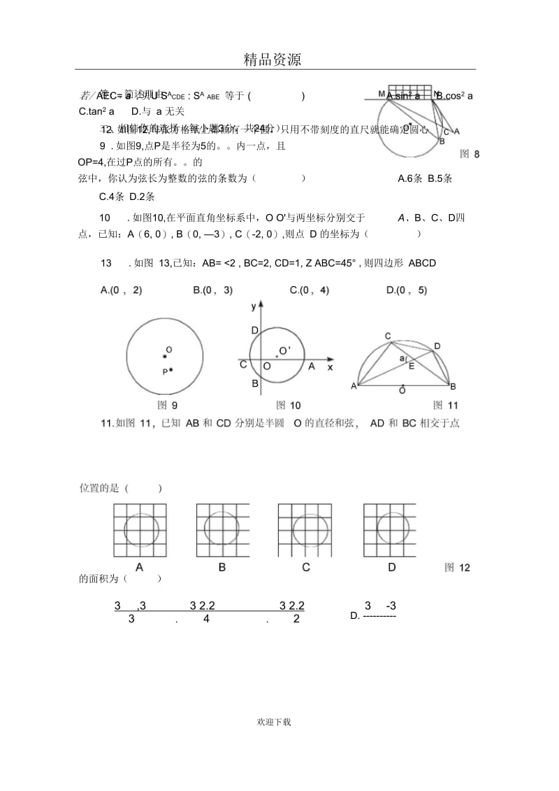 圆单元测试B1.docx_第2页