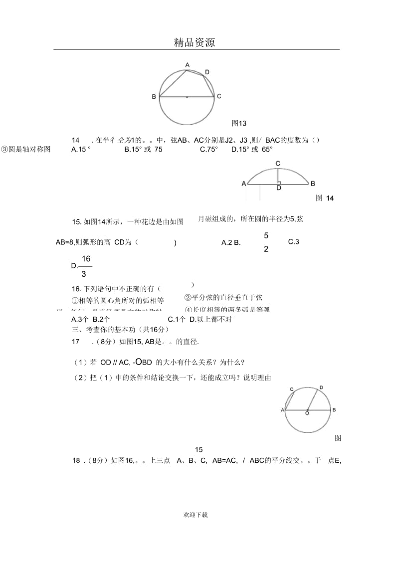 圆单元测试B1.docx_第3页