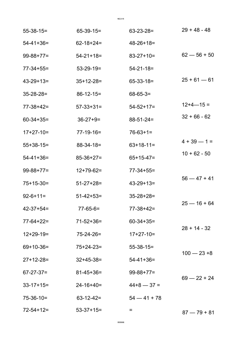 二年级加减混合口算题.docx_第3页