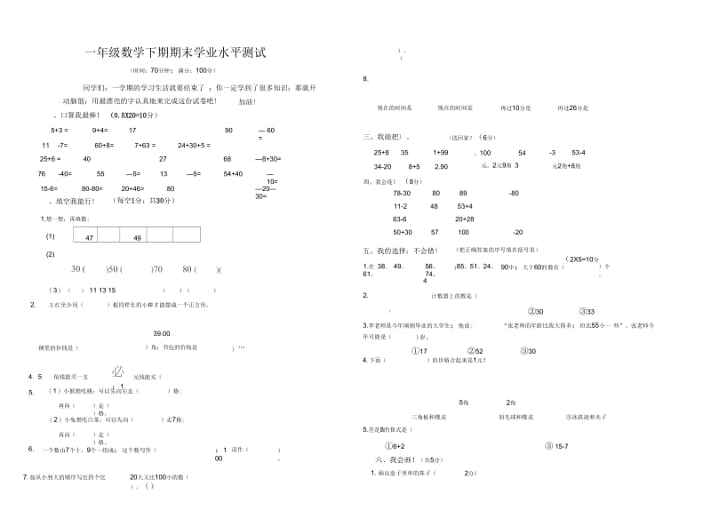 2018-2019学年一年级下数学期末学业水平测试卷.docx_第1页