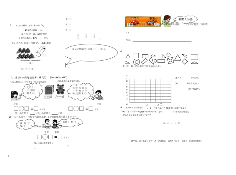 2018-2019学年一年级下数学期末学业水平测试卷.docx_第3页