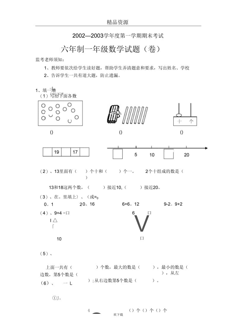 一年级数学试题(卷).docx_第1页