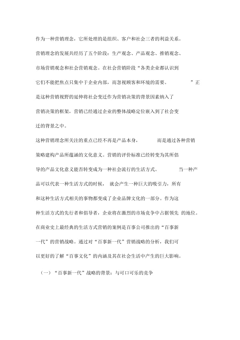 现代营销理念的革命.docx_第2页