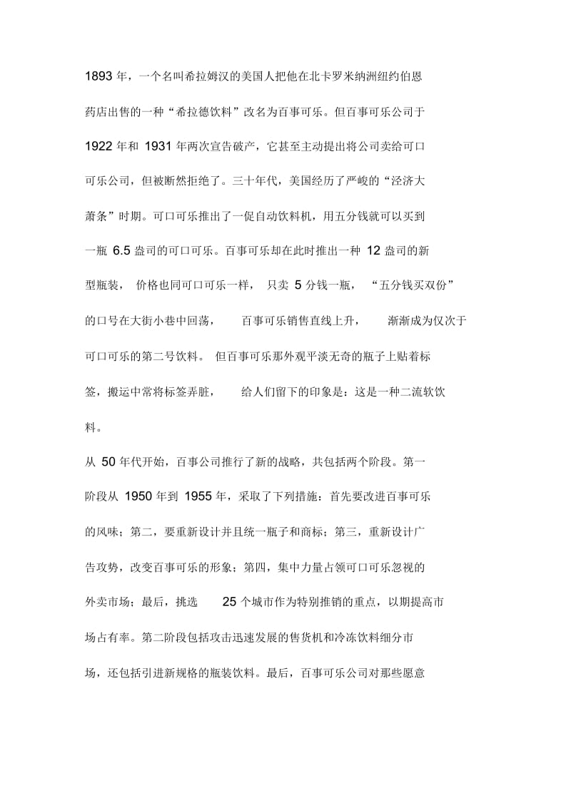 现代营销理念的革命.docx_第3页