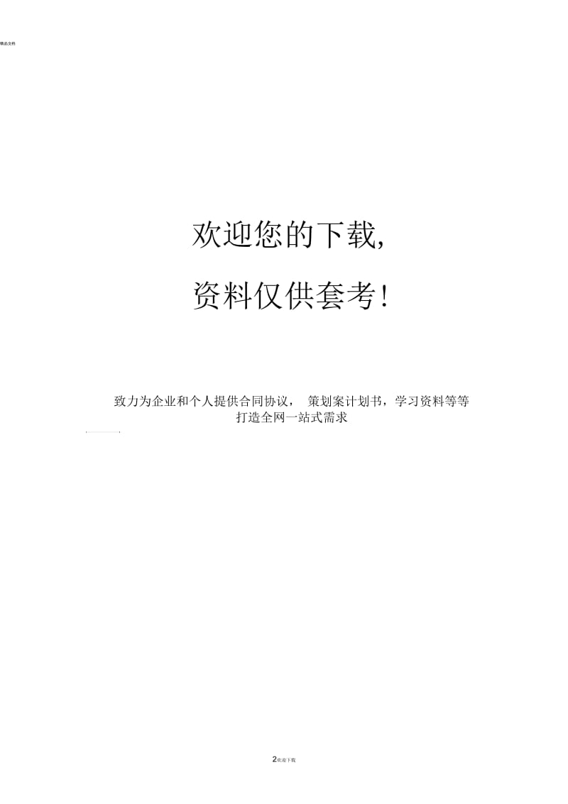 天津市录用公务员、事业单位聘用工作人员落户登记表.docx_第2页