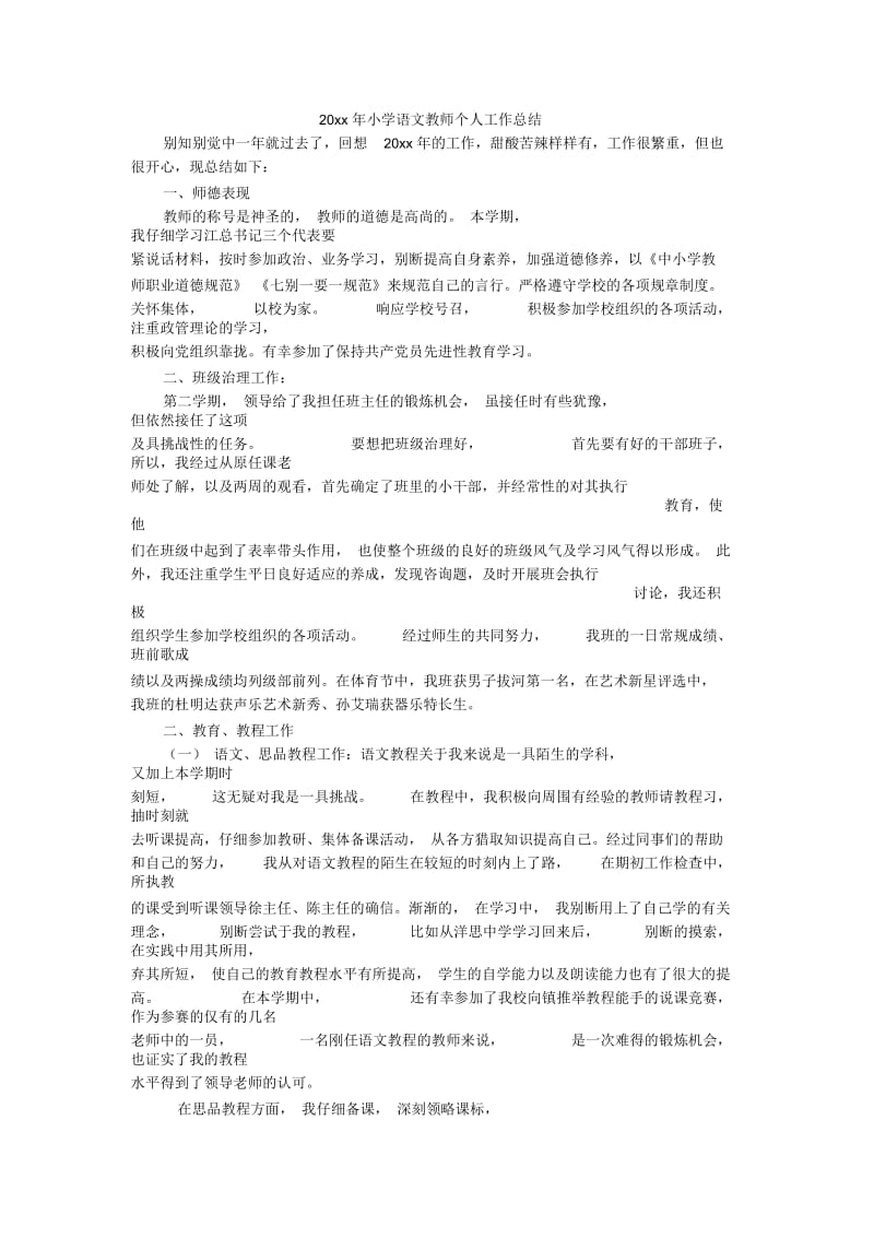 小学语文教师个人工作总结_1.docx_第1页