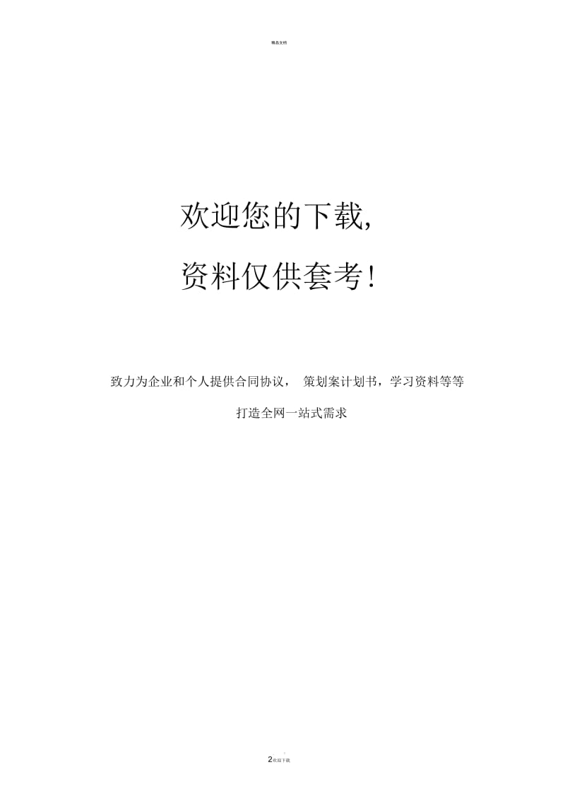 劳务安全责任合同.docx_第2页