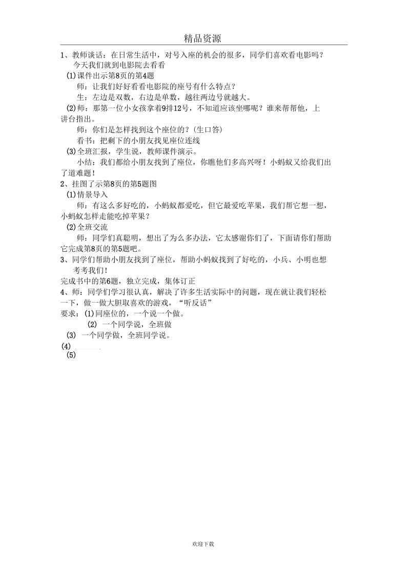 (数学人教新课标)一年级下册教案：位置5.docx_第2页