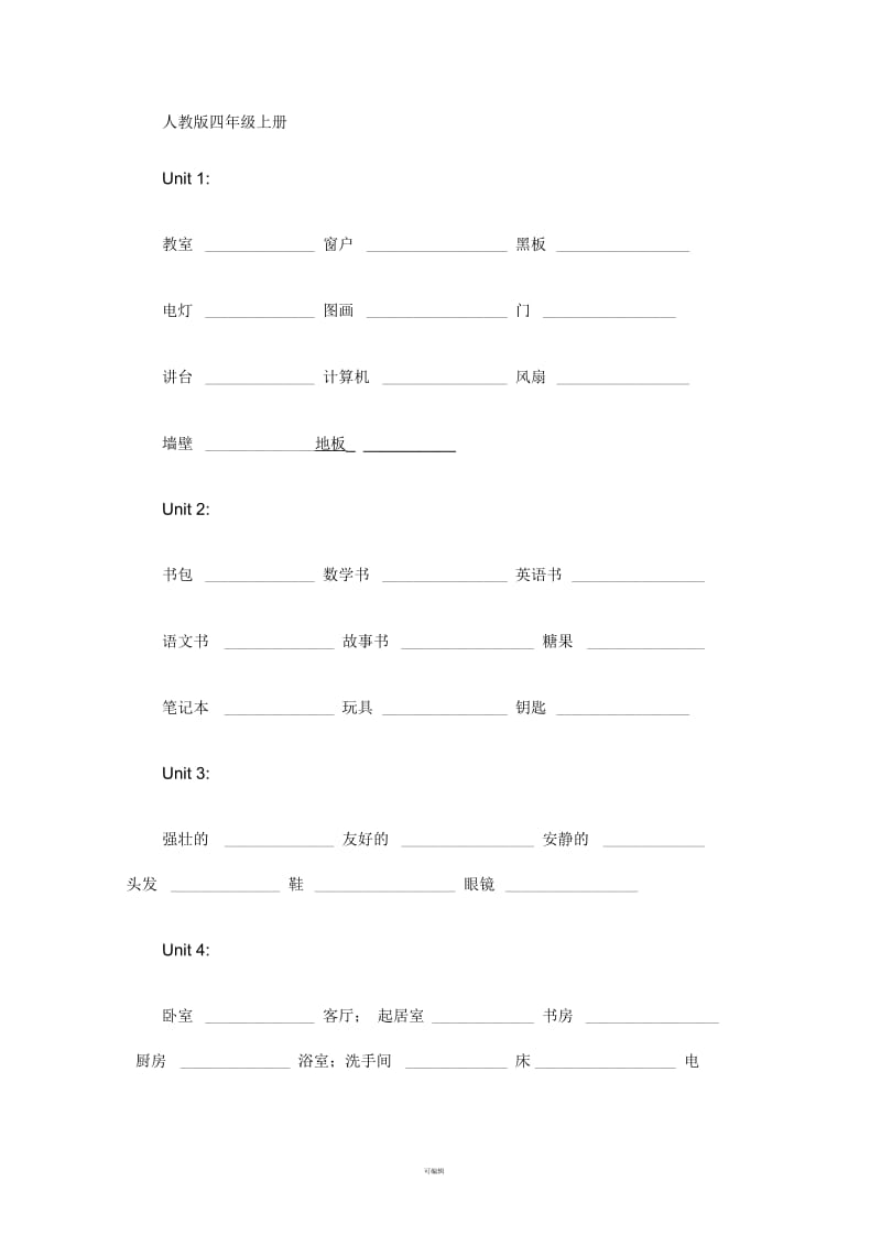 四年级英语上册单词句型默写表.docx_第1页