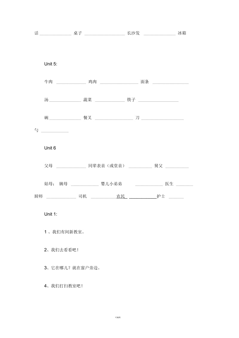 四年级英语上册单词句型默写表.docx_第2页