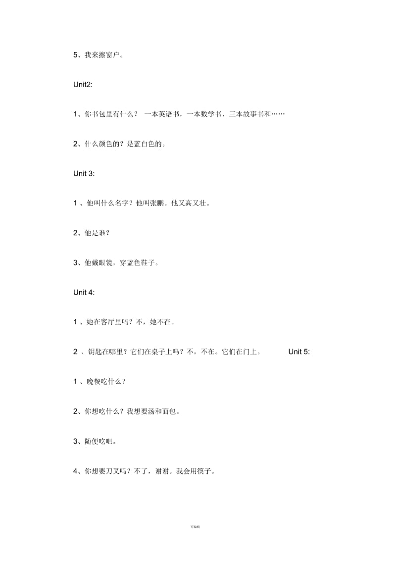 四年级英语上册单词句型默写表.docx_第3页