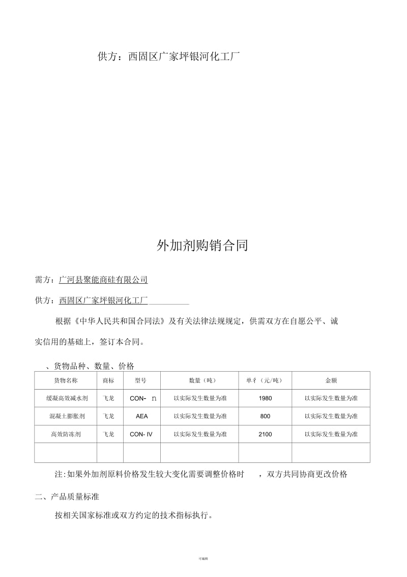 外加剂购销合同.docx_第3页