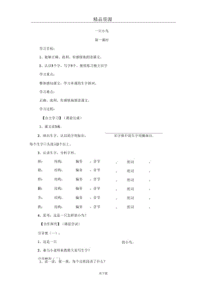 (语文北师大版)三年级上册教案：一只小鸟2.docx