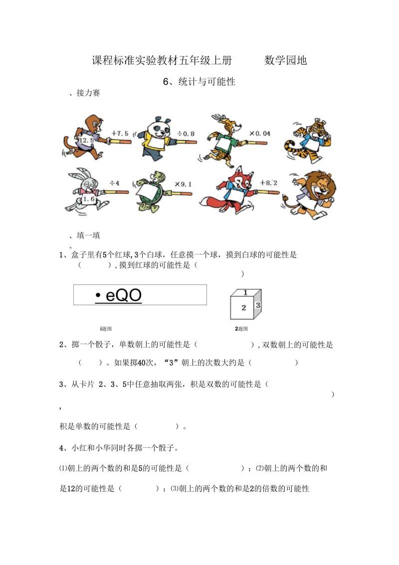 人教课标五年级上册数学第六单元测试题.docx_第1页