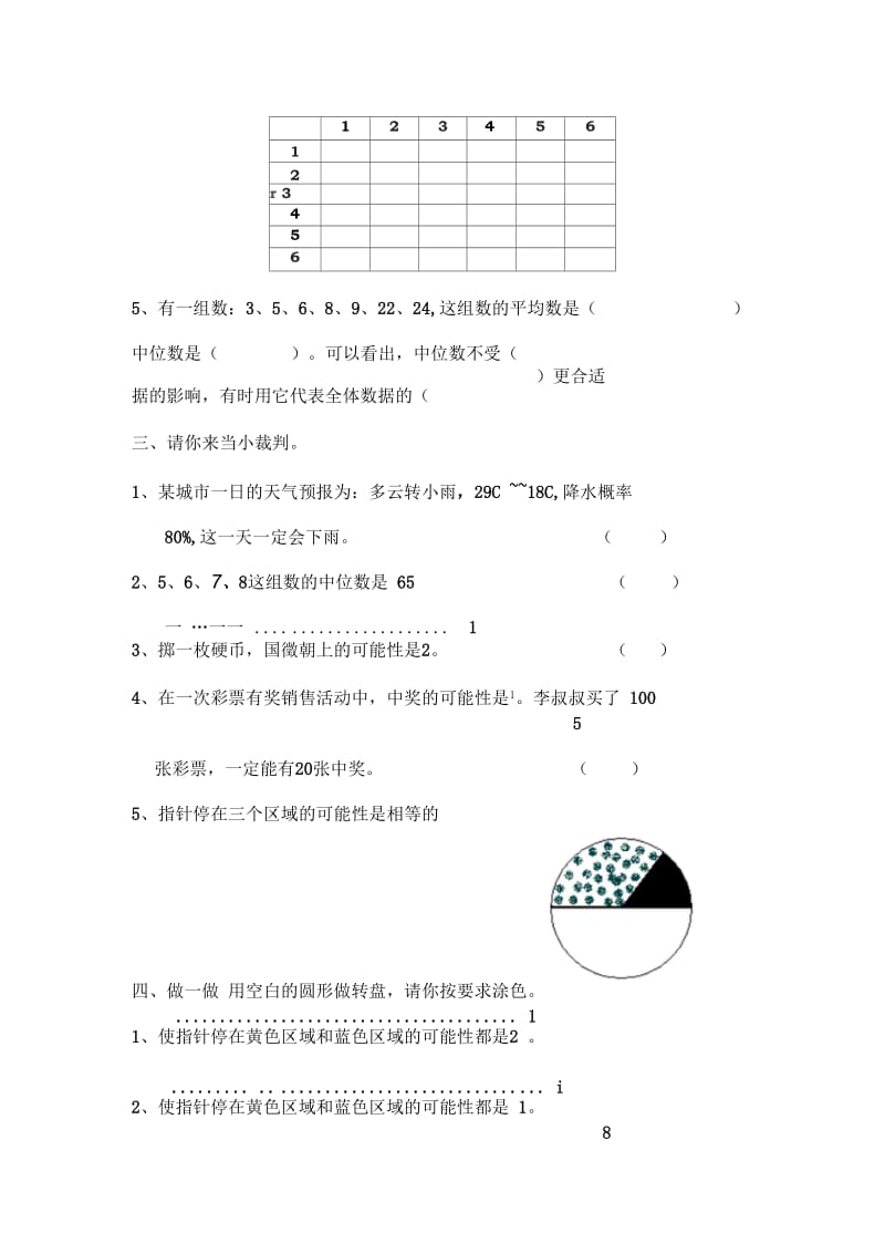 人教课标五年级上册数学第六单元测试题.docx_第3页