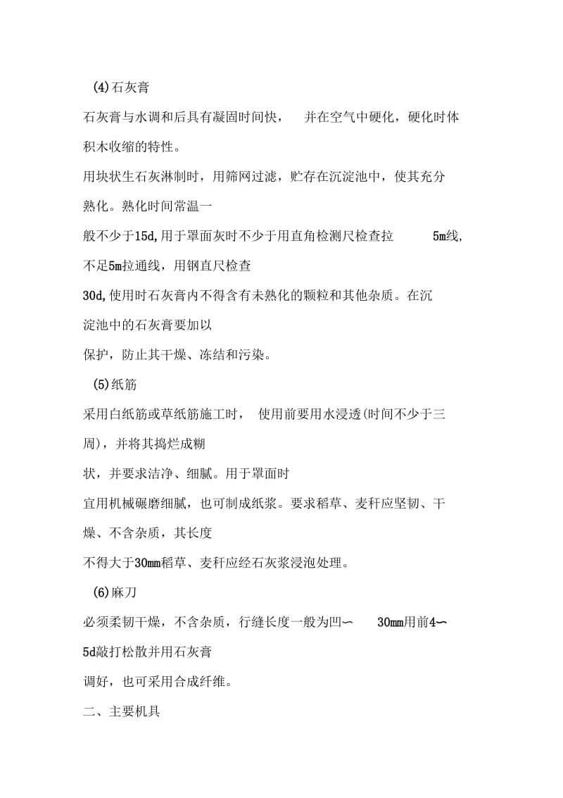 墙面抹灰施工工艺.docx_第2页