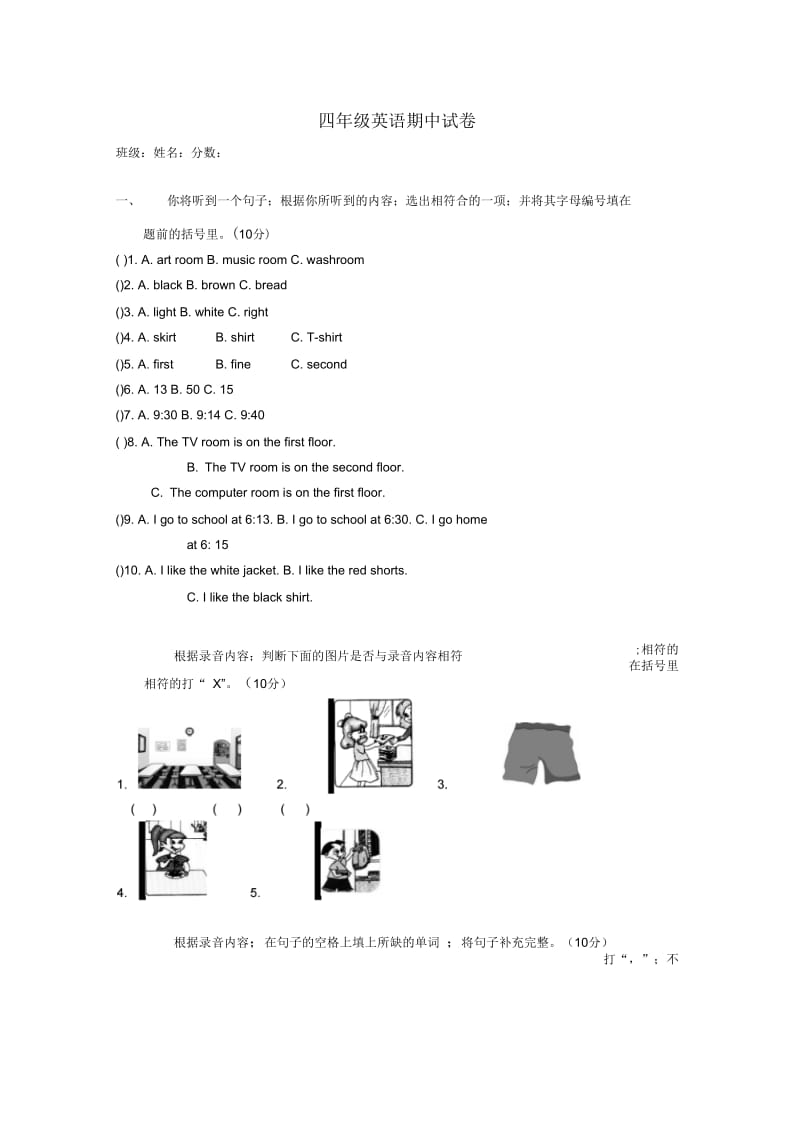 四年级英语上学期期中试卷.docx_第1页