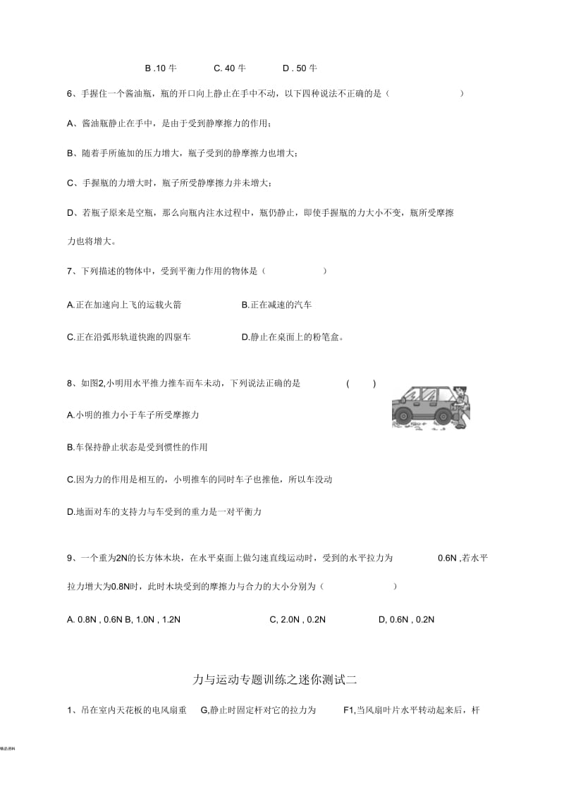 力与运动测试题.docx_第3页