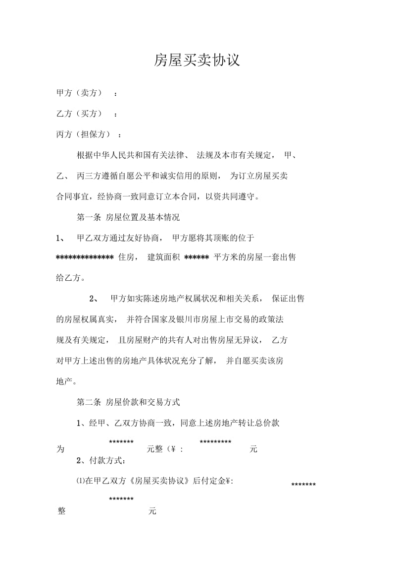 营业房买卖合同.docx_第1页