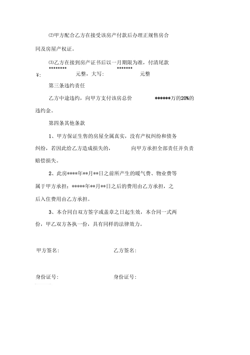 营业房买卖合同.docx_第2页